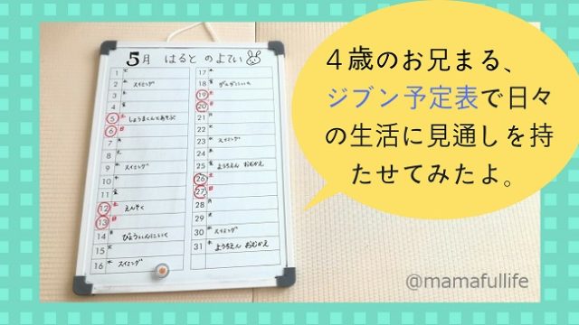 4歳児にカレンダーとスケジュールボード作成 3か月使った結果 Kodomoとナチュララ生活