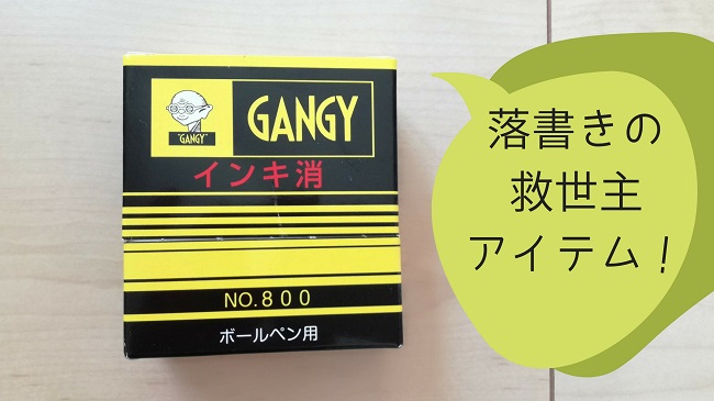 壁紙にボールペンで落書き事件発生 落書きを消す唯一 の方法とは