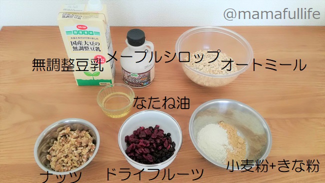 グラノーラ材料