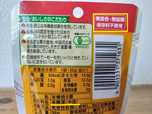 甘栗 無添加おやつ