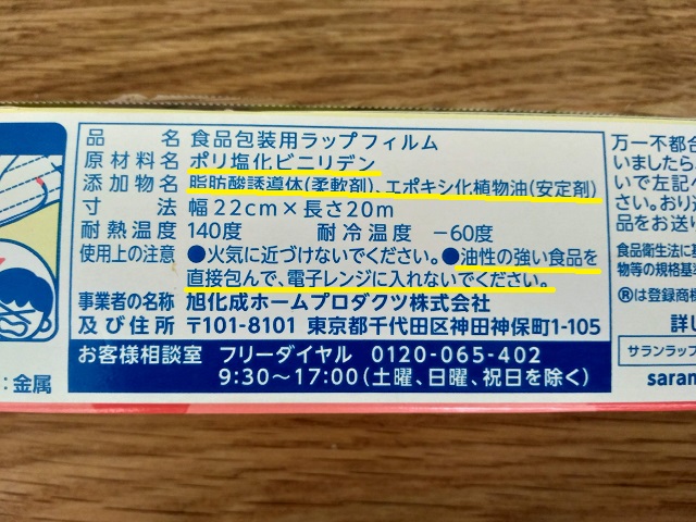 サランラップの原料