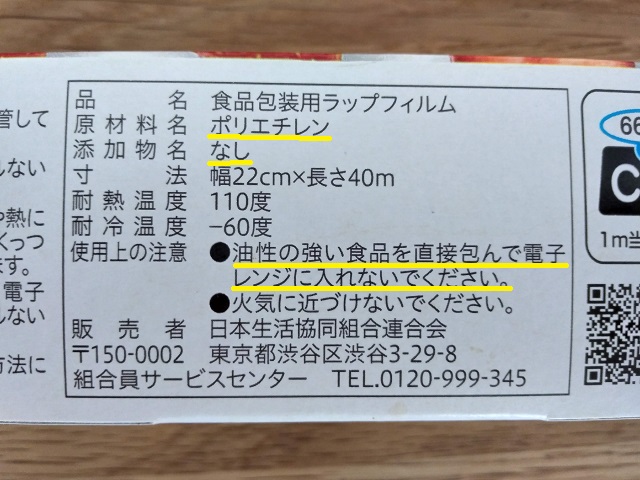 サランラップの原料