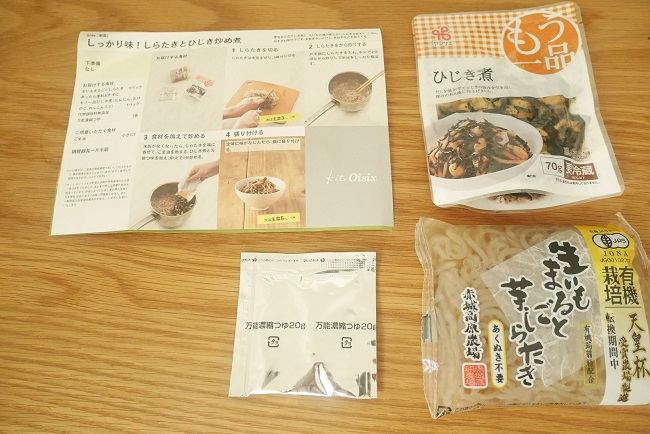 オイシックスミールキット