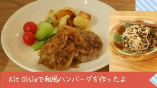 キットオイシックス