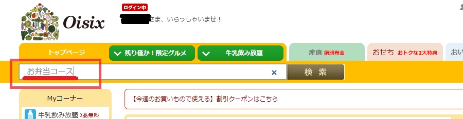 オイシックスお弁当コース