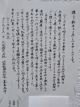 オイシックス　おせち