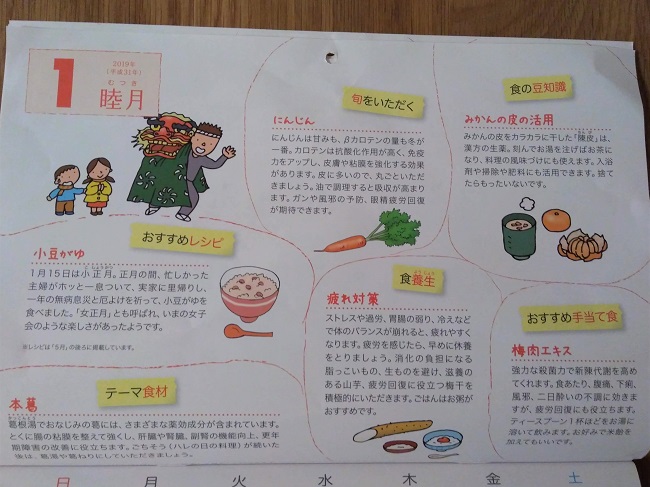 海の精 伝統食育歴