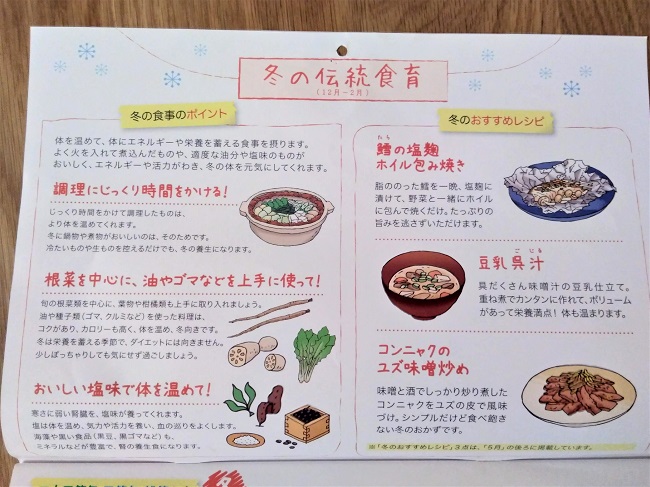 海の精 伝統食育歴