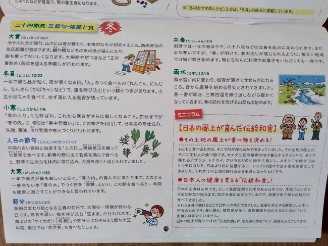 海の精 伝統食育歴