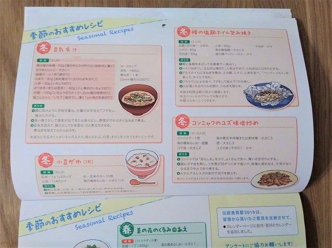 海の精 伝統食育歴