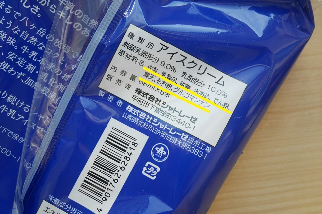 シャトレーゼ　アイス