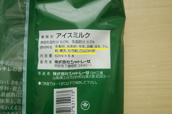 シャトレーゼ　アイス