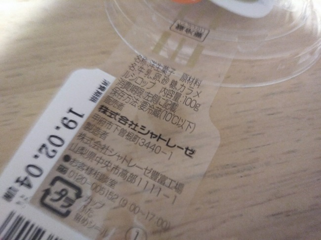 シャトレーゼ　お菓子