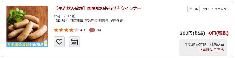 オイシックス牛乳飲み放題