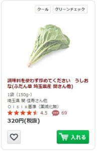 オイシックス食材