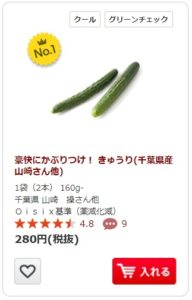 オイシックス野菜