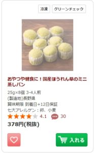 オイシックスおやつ