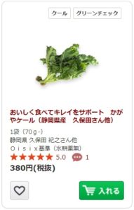 オイシックス食材