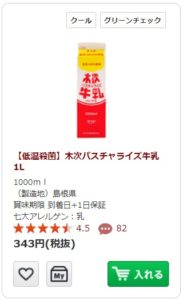 オイシックス食材