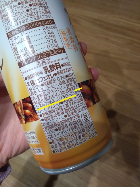 カフェオレ 甘味料