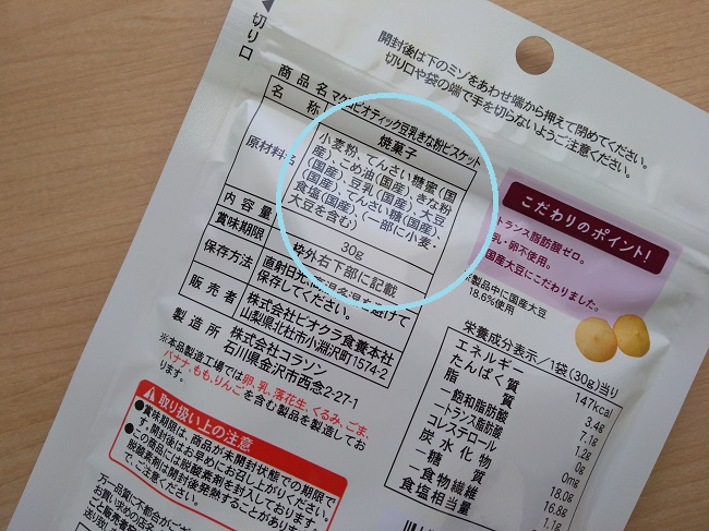 ローソン無添加お菓子