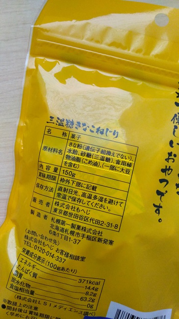 きなこねじり棒
