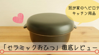 おひつ ご飯 保存