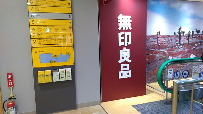 無印良品