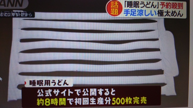 睡眠用うどん