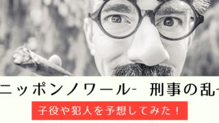 ニッポンノワール