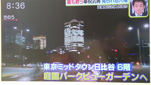 東京ミッドタウン日比谷