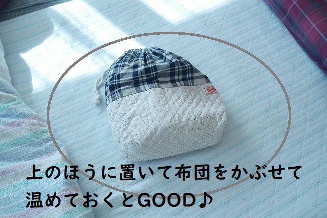 湯たんぽ 使い方