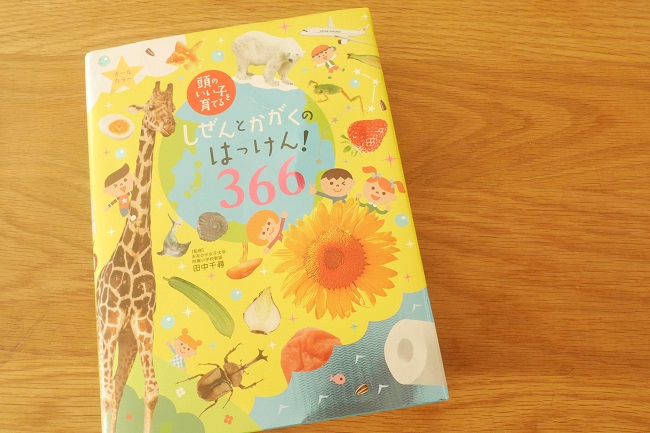 しぜんとかがくの発見366