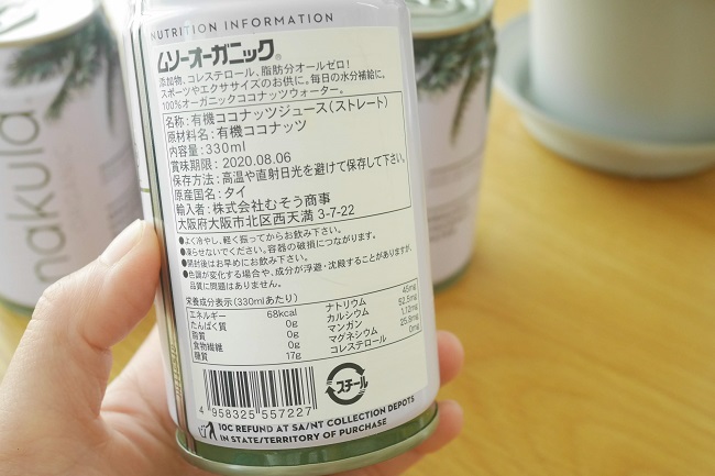 ムソー　オーガニックココナッツウォーター