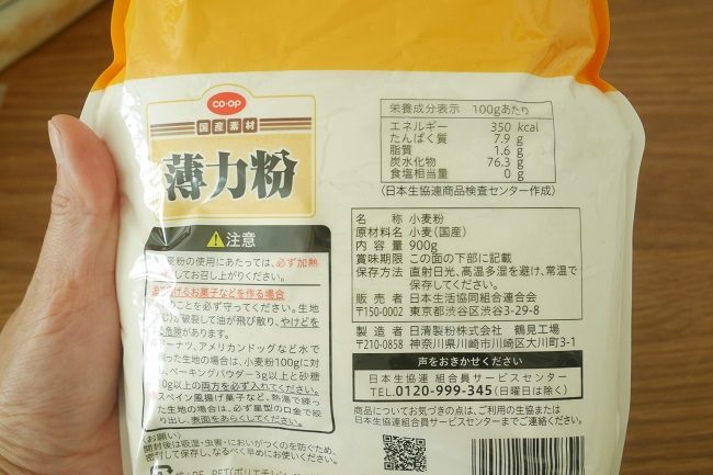 コープ　国産　安心　小麦粉