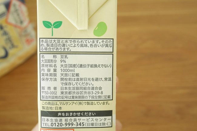 コープ 豆乳 国産