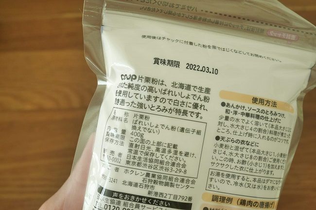 コープ 片栗粉 国産