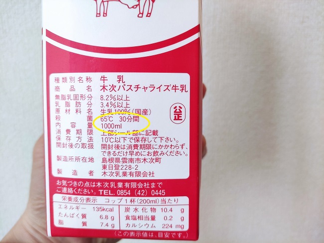 オイシックス購入品ノンホモ牛乳7