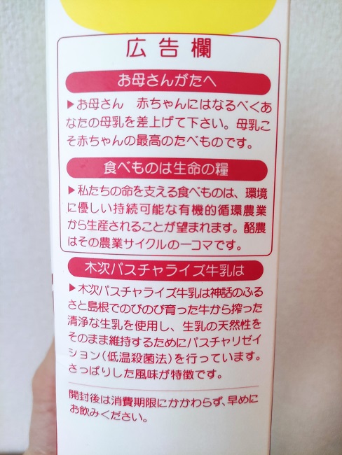 オイシックス購入品ノンホモ牛乳8