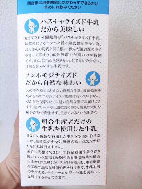 オイシックス購入品ノンホモ牛乳5