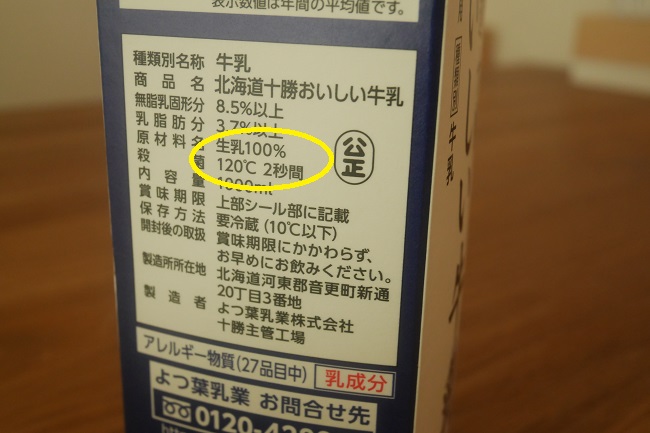 ノンホモ パスチャライズ牛乳はどこで買える 普通の牛乳との違いや口コミも Kodomoとナチュララ生活