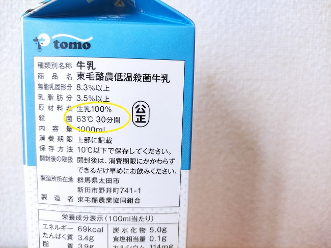 ノンホモ パスチャライズ牛乳はどこで買える 普通の牛乳との違いや口コミも Kodomoとナチュララ生活