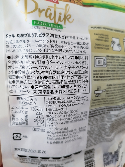 カルディ購入無添加トルコ料理8